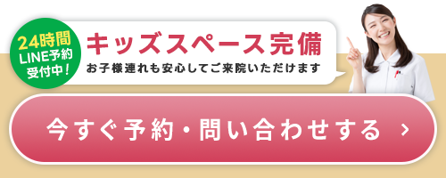 今すぐ予約・問い合わせする