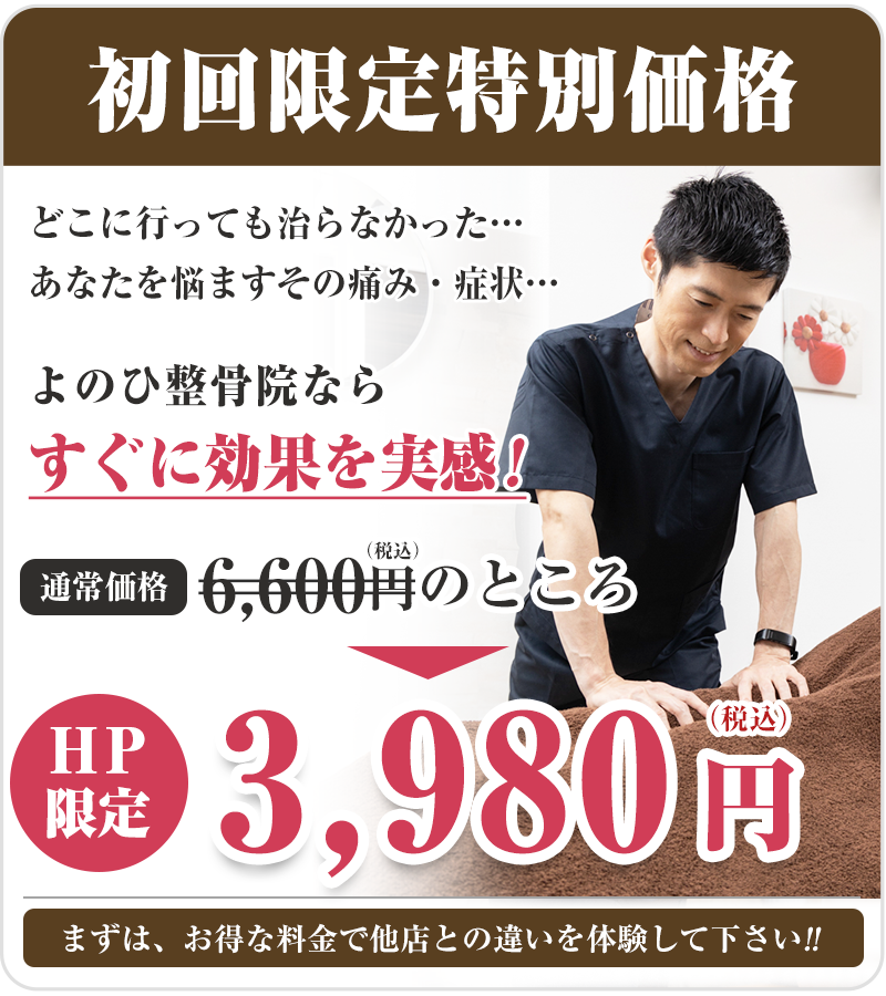 HP限定初回料金：3,980円(税込)