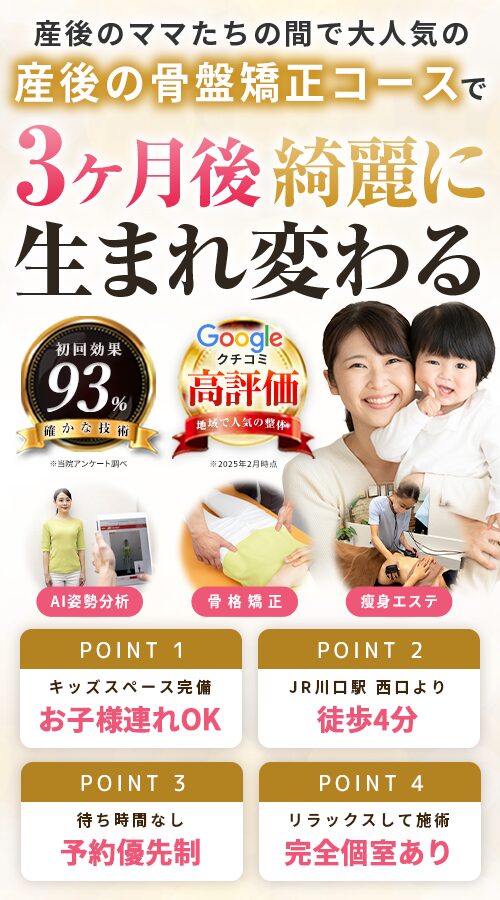 産後の骨盤矯正