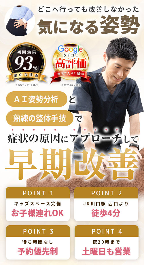 姿勢改善