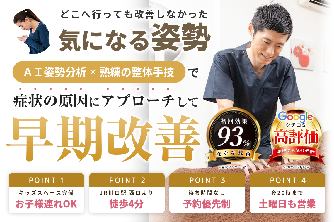 姿勢改善